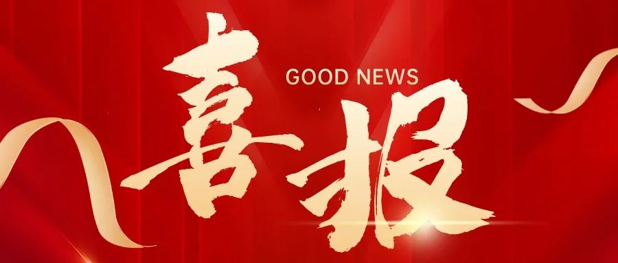 喜報(bào)！祝賀求精碩普減震器開發(fā)成功進(jìn)入新領(lǐng)域！